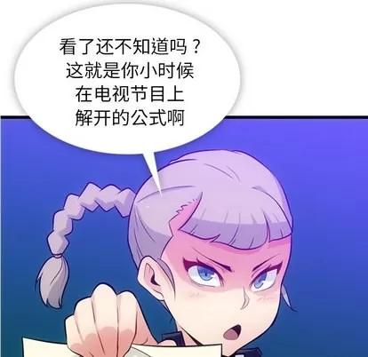 如此可爱的间谍? 如此可爱的间谍? | 第7章 第94页