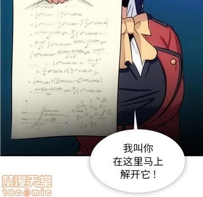 如此可爱的间谍? 如此可爱的间谍? | 第7章 第95页