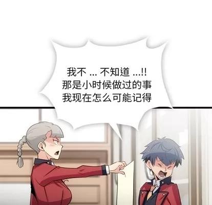 如此可爱的间谍? 如此可爱的间谍? | 第7章 第96页