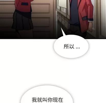 如此可爱的间谍? 如此可爱的间谍? | 第7章 第97页