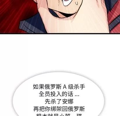 如此可爱的间谍? 如此可爱的间谍? | 第7章 第99页