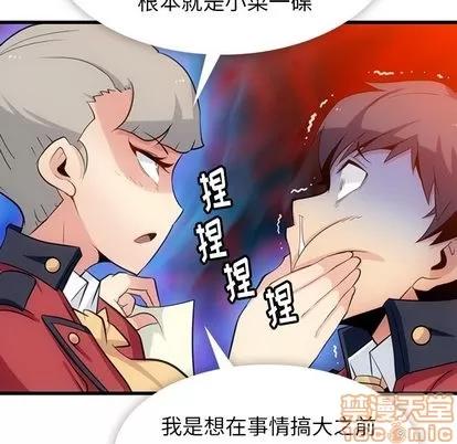 如此可爱的间谍? 如此可爱的间谍? | 第7章 第100页