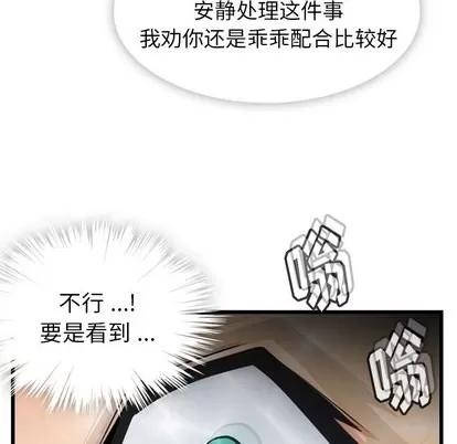 如此可爱的间谍? 如此可爱的间谍? | 第7章 第101页