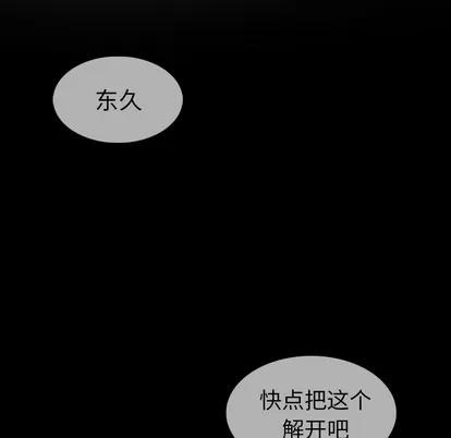 如此可爱的间谍? 如此可爱的间谍? | 第7章 第106页