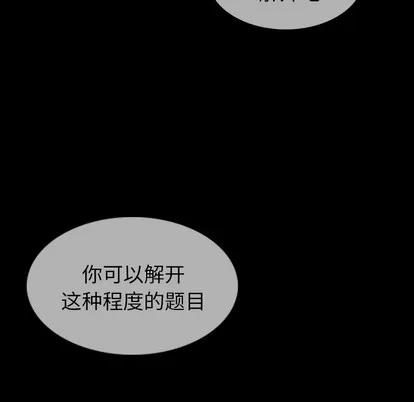 如此可爱的间谍? 如此可爱的间谍? | 第7章 第107页