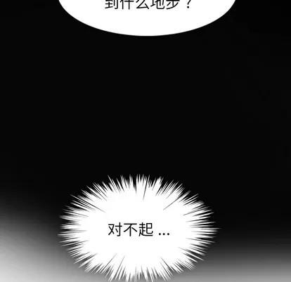 如此可爱的间谍? 如此可爱的间谍? | 第7章 第116页