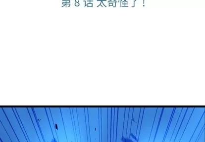 如此可爱的间谍? 如此可爱的间谍? | 第8章 第3页