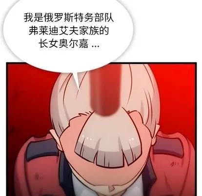 如此可爱的间谍? 如此可爱的间谍? | 第8章 第59页