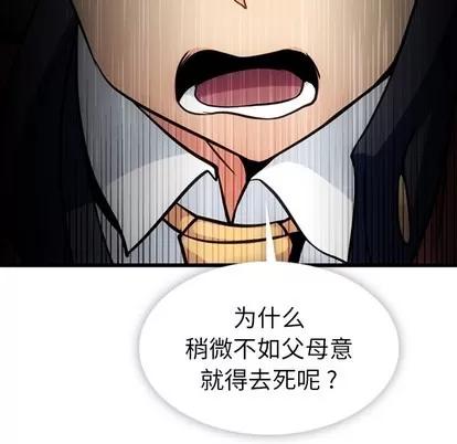 如此可爱的间谍? 如此可爱的间谍? | 第8章 第76页