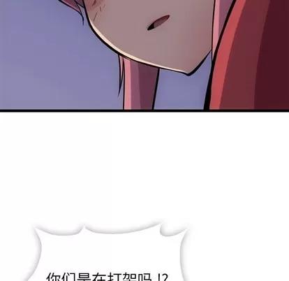 如此可爱的间谍? 如此可爱的间谍? | 第8章 第79页