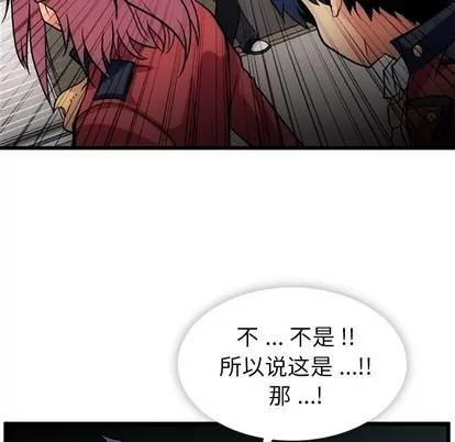 如此可爱的间谍? 如此可爱的间谍? | 第8章 第81页