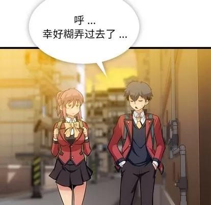 如此可爱的间谍? 如此可爱的间谍? | 第8章 第97页
