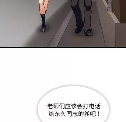 如此可爱的间谍? 如此可爱的间谍? | 第8章 第98页