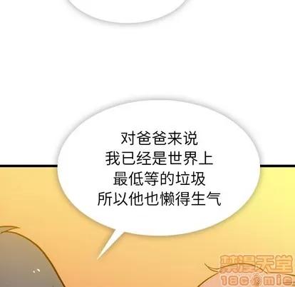 如此可爱的间谍? 如此可爱的间谍? | 第8章 第100页