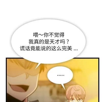 如此可爱的间谍? 如此可爱的间谍? | 第8章 第102页