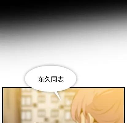 如此可爱的间谍? 如此可爱的间谍? | 第8章 第107页