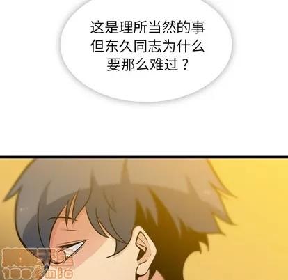 如此可爱的间谍? 如此可爱的间谍? | 第8章 第110页