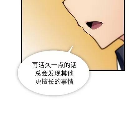 如此可爱的间谍? 如此可爱的间谍? | 第8章 第112页
