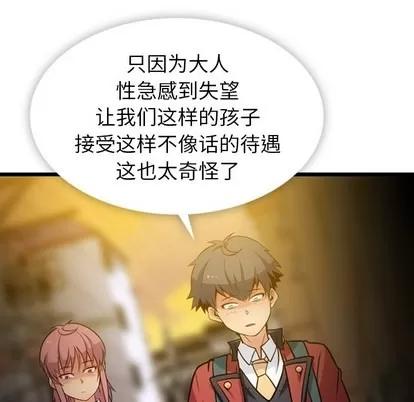 如此可爱的间谍? 如此可爱的间谍? | 第8章 第113页