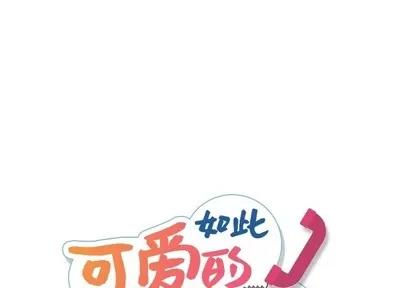 如此可爱的间谍? 如此可爱的间谍? | 第9章 第1页
