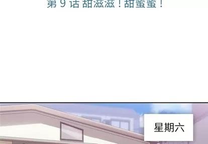 如此可爱的间谍? 如此可爱的间谍? | 第9章 第3页