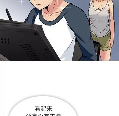 如此可爱的间谍? 如此可爱的间谍? | 第9章 第8页