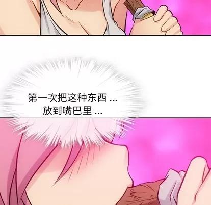 如此可爱的间谍? 如此可爱的间谍? | 第9章 第47页
