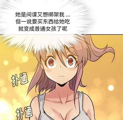 如此可爱的间谍? 如此可爱的间谍? | 第9章 第74页