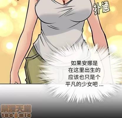 如此可爱的间谍? 如此可爱的间谍? | 第9章 第75页