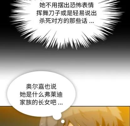 如此可爱的间谍? 如此可爱的间谍? | 第9章 第78页