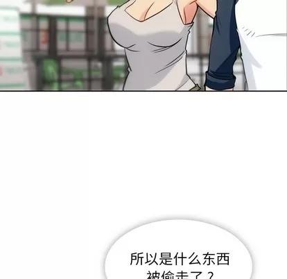 如此可爱的间谍? 如此可爱的间谍? | 第9章 第82页