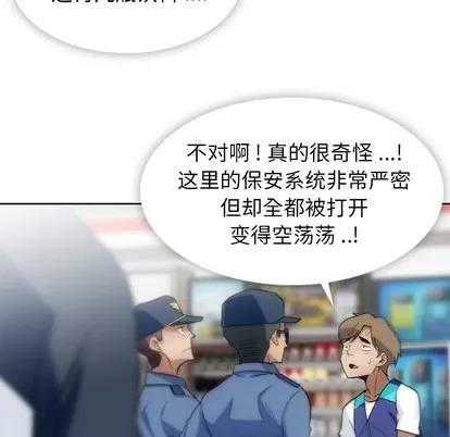 如此可爱的间谍? 如此可爱的间谍? | 第9章 第84页