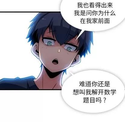 如此可爱的间谍? 如此可爱的间谍? | 第10章 第13页