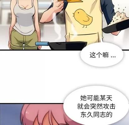 如此可爱的间谍? 如此可爱的间谍? | 第10章 第41页