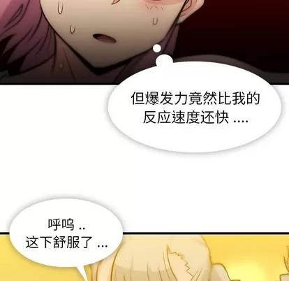 如此可爱的间谍? 如此可爱的间谍? | 第10章 第61页
