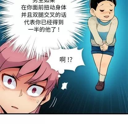如此可爱的间谍? 如此可爱的间谍? | 第10章 第68页