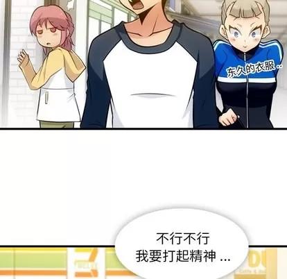 如此可爱的间谍? 如此可爱的间谍? | 第10章 第79页