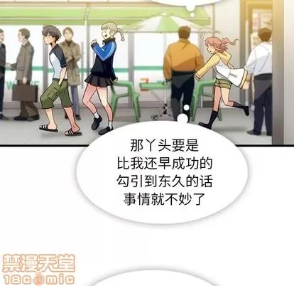如此可爱的间谍? 如此可爱的间谍? | 第10章 第80页