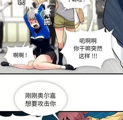 如此可爱的间谍? 如此可爱的间谍? | 第10章 第91页