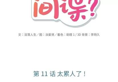 如此可爱的间谍? 如此可爱的间谍? | 第11章 第2页
