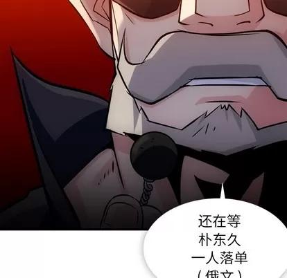如此可爱的间谍? 如此可爱的间谍? | 第11章 第33页