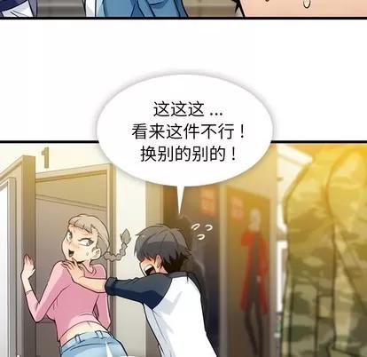 如此可爱的间谍? 如此可爱的间谍? | 第11章 第42页