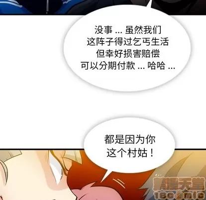 如此可爱的间谍? 如此可爱的间谍? | 第11章 第80页