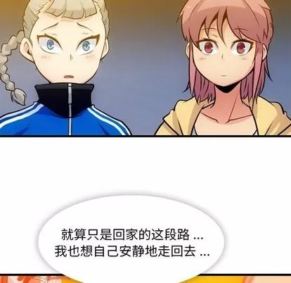 如此可爱的间谍? 如此可爱的间谍? | 第11章 第83页