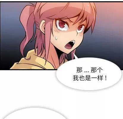 如此可爱的间谍? 如此可爱的间谍? | 第11章 第88页
