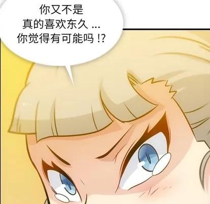 如此可爱的间谍? 如此可爱的间谍? | 第11章 第89页