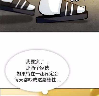 如此可爱的间谍? 如此可爱的间谍? | 第11章 第93页