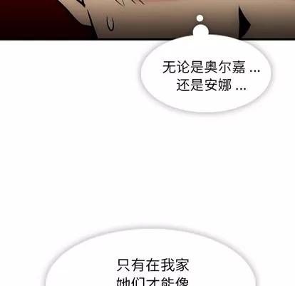 如此可爱的间谍? 如此可爱的间谍? | 第11章 第96页