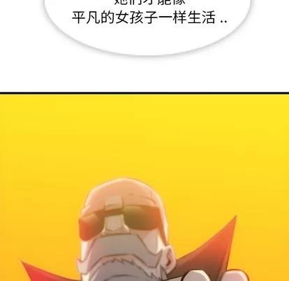 如此可爱的间谍? 如此可爱的间谍? | 第11章 第97页