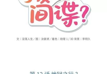 如此可爱的间谍? 如此可爱的间谍? | 第12章 第2页